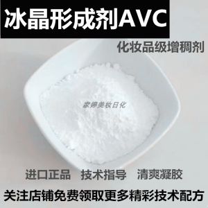 AVC Ice Crystal Forming Agent Powder Mask Beauty Tool Facial Makeup Gel Forming Agent Blackhead Removal Tool Chinese Brand