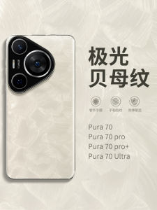 Huawei Pura70 pro Phone Case Shell Pattern Para70 Womens New 2025 Internet Celebrity Product Full Protection Anti-Fall Silicone