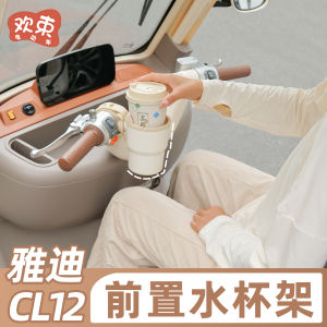 Giá Đỡ Cốc Nước Xe Ba Bánh Phù Hợp Với Xe Điện Yadea CL12/13 Ai Ma Jin Pen Da an Milk Tea Giá Đỡ Cốc Đa Năng