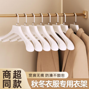 Suit Coat Hanger For Home Hanger Clothes Wide Shoulders without Marks Non Slip Anti Shoulder Angle Thickened and Widened Thickened Hanger Clothes Support