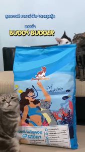 Buddy Budder อาหารแมว รสปลา (12 /24 kg) เนื้อแท้ราคาประหยัด โซเดียมต่ำ ไม่เติมเกลือ Buddy Buds Buds Cat Food - Lazada