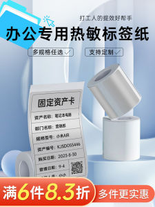 Silver Thermal Label Printing Paper Non-drying Adhesive Sticker Fixed Asset Management Office Equipment Tag Yakole M108 M221