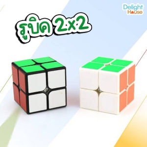 Rubik รูบิค 2 x 2 หมุนลื่น ของเล่นฝึกสมอง Rubiks Cube เสริมพัฒนาการ