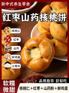 [Quality Recommend] Red Date Yam Walnut Cake Poria Bazhen Cake Genuine Goods Snack Pastry Official Flagship Store