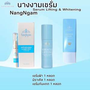 NangNgam Serum Lifting & Whitening เซรั่มฝ้า 1 มิราเคิล 1 (โฉมใหม่ พกพาสะดวก 20ml.) เซรั่มกันแดด 1
