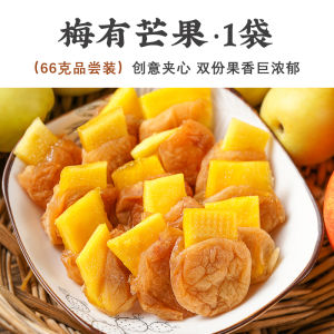 Gujiantang Plum Has Mango Plum with Mango Non-Nuclear Preserved Plum Dried Fruit Plum Casual Preserved Fruit Preserved Sour Snacks