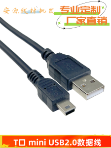 MiniUSB Data Cable USB to Mini 5P Adapter Cable Old T-Shaped Plug Elder People Mobile MP34 2.0 Data Cable