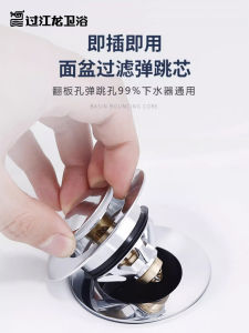 Cross-River Dragon Drainer Filter Bounce Core Washbasin Plug Hand Washing Drop-in Sink Bathroom Press Accessories Tx005
