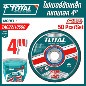 Total ใบไฟเบอร์ตัดเหล็ก/สแตนเลส 4" (50 ใบ/ชุด) / (10ใบ/ชุด) รุ่น TAC22110550 / TAC2211005 (Metal / INOX Cutting Disc)