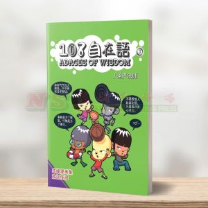 (108自在语系列) 108自在语(2)-108自在语系列