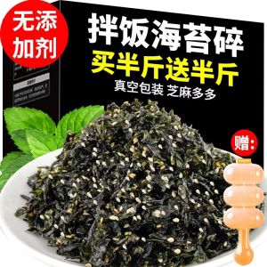 Seaweed Shredded Bibimbap Kids Additive-Free Baby Sesame Flagship Store Dried Meat Floss Seaweed Material Ingredients Full Set of Rice Balls
