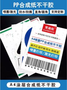 Vanditop A4 Glossy Matte Self Adhesive Printing Paper Label Paper PP Synthetic Paper Oil Water Resistant Tearable Fixed Asset Label Sticker