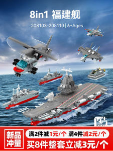 Military Model Toy Aircraft Carrier Building Blocks Gift for Boys Birthday Childrens Day SNB Jackdaw Fujian Shandong Aircraft Carrier