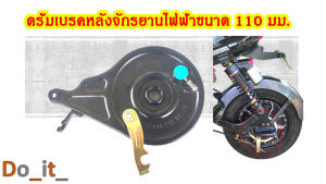 110 สายดรั้มเบรคหลังรถจักรยานไฟฟ้า 1.85 มม มีทุ่น สำหรับผู้สูงสุด 1.85 มม