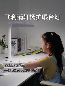 Philips | Eyesight Protection Study Lamp for Children