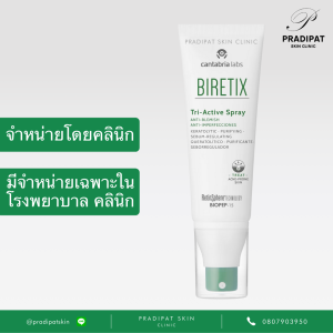 BIRETIX Tri-Active Spray สเปรย์ลดและป้องกันสิวที่หลัง ลดเลือนรอยสิว แผ่นหลัง หน้าอก (จำหน่ายเฉพาะในโรงพยาบาล คลินิก)