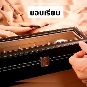 กล่องเก็บนาฬิกา กล่องใส่นาฬิกา กล่องนาฬิกา ที่เก็บ กล่องโชว์น ฝากระจก watch storage box ถาดวางนาฬิกา