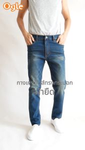 กางเกงยีนส์ผู้ชาย ยีนส์ผ้ายืด กางเกงยีนส์ขากรเะบอก หลายสี ทรงสวย คุณภาพพรีเมื่ยม Ogle 4014