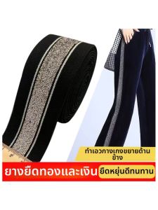 Besee | High Elastic Gold and Silver Stripe Side Trim Clothing and Pants Auxiliary Materials