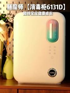 Thermos | Baby UV Disinfection and Drying Sterilizer