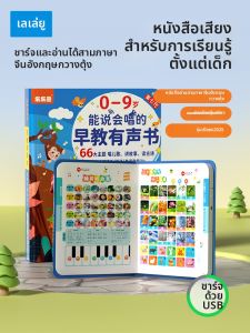 LELEYU | Talking Educational Book Early Learning Machine