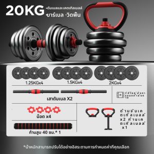 KUS คู่น้ำหนักดัมเบลสำหรับผู้ชายและผู้หญิง น้ำหนักปรับได้ อุปกรณ์ออกกำลังกายในบ้าน คู่น้ำหนักดัมเบลแบบผสม