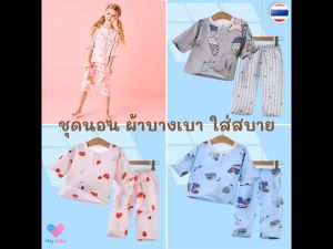 ชุดนอนเด็ก ผ้าฝ้าย เซต 2 ชิ้น(เสื้อ+กางเกง) ชุดนอนเด็กหญิง ชุดนอนเด็กชาย ชุดนอนลายการ์ตูน เสื้อผ้าเด็ก ชุดเด็ก BS087