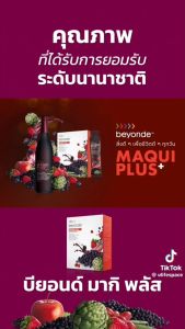 ล๊อตใหม่ ❤️ บียอนด์ มากิพลัส (แบบขวด) 1 ลัง (6 ขวด x 750 มล.) beyonde Maqui Plus ULIFE beyondhealthy มากิพลัสขวด ฟื้นฟูตับ ต้านอนุมูลอิสระ NCD ภูมิคุ้มกัน ภูมิต้านทาน