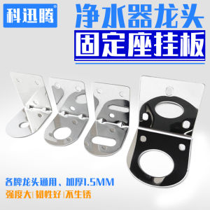 Stainless Steel Water Purifier Cold And Hot Faucet Bracket Fixed Support Plate Single Double Pure Water Machine Hanging Clip
