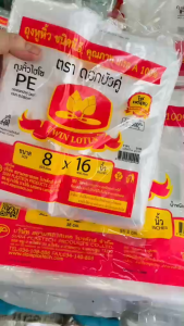 ถุงหิ้วใสไฮโซ เนื้อ PE ตราดอกบัวคู่ เนื้อใส เหนียวพิเศษ เหนียวยืดหยุ่น เกรด A ไม่มีกลิ่น แพ็ค 500 กรัม