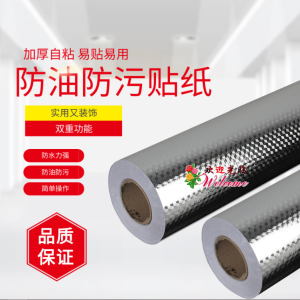 WE 3307 = 多功能防潮铝箔贴纸 Multifunctional Moisture-Proof Aluminum Foil Sticker ☞ 60*300cm/Roll #Random Style