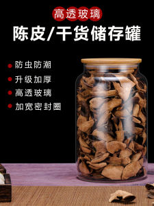 Storage Jar for Tangerine Peel Special Fish Glue Glass Bottle Storage Jar Storage Jar Medicine Sealed Jar Tea Jar Glass Jar