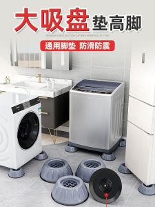 แผ่นรองเครื่องซักผ้าแบบดูดซับเสียง แผ่นรองเท้ากันลื่น กันกระแทก ใช้งานได้หลากหลาย สำหรับเครื่องซักผ้าแบบอัตโนมัติทั่วไป แผ่นรองเท้าแบบพลาสติก