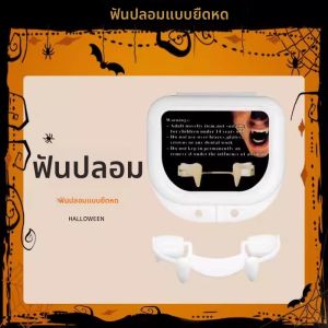 ฟันสัตว์เลี้ยงแบบยืดหยุ่น สร้อยฟันสัตว์เลี้ยงแบบควบคุมได้สำหรับผู้หญิงในวันฮาโลวีน เครื่องประดับคอสเพลย์สำหรับเด็ก ของเล่น