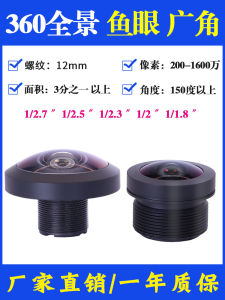High Definition 1200 Infrared Industrial Camera 240 Degree Panoramic 180 Degree Fish Eye Wide Angle M12 Lens
