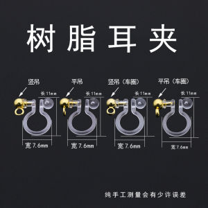 Transparent Resin Earring Converters Plastic Ear Clip-Ons for Pendant No Piercing Required Fashion Jewelry Accessories