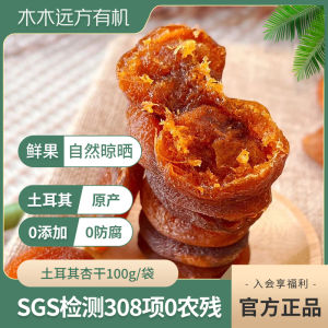 Đông Lạnh Tự Nhiên Dried Apricot Snack Fresh Fruit Sản Phẩm Nguyên Bản Xuất Xứ Từ Trung Quốc Đại Lục Túi Đựng 100g