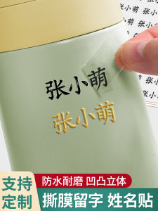 Miếng Dán Tên Chống Thấm Nước Chống Rách Miếng Dán Trường Mẫu Giáo Miếng Dán Lớp Học Dành Cho Học Sinh Tiểu Học Miếng Dán Để Lại Chữ