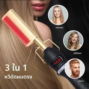 หวีกดความร้อนแบบพกพาเซรามิค Curling Iron หวีร้อนผม Straightener สําหรับผมเคราวิกผมเปียกและแห้งผมจัดแต่งทรงผมเครื่องมือ