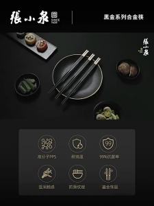 Zhang Xiaoquan | High-end Antimicrobial Mould-Proof Black Gold Series Chopsticks