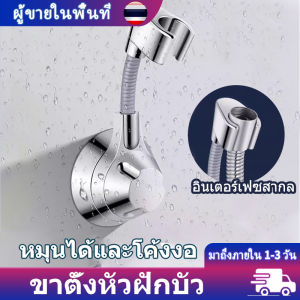 ที่แขวนฝักบัว ขายึดฝักบัว ปรับได้หลายมุม แบบมีกาวในตัว กันน้ำ ติดตั้งง่ายมาก ใช้แขวนฝักบัว ที่เสียบฝักบัว อะไหล่ราวฝักบัว