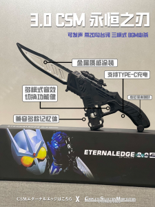 CSM3.0 Eternal Blade Masked Rider W Lost E Brother Knife Belt National Version Modified Rider 20 Lines of Dialogue 3 Fatal BGM