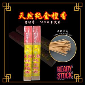 916天然纯金檀香/佛香檀香38CM特幼香 微烟少灰 / 天然环保檀香 Natural Sandalwood Incense Stick/Extra-fine/Smokeless & less ash