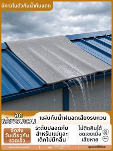 AOMADUN | Rain Noise Reduction Soundproofing Pad Self-Adhesive