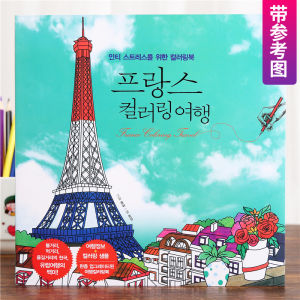 French Travel Coloring Book Adults Adult Pressure Reduction Decompression Coloring Coloring Book Painting Graffiti Picture Book Journal Book