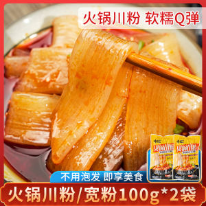 Sichuan Hot Pot Tofu Noodles 100g*2 Bags Wide Instant Food Non-Potato Powder Sichuan Brand Home Use Freshness Packaging