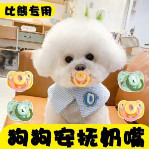 Dog Pacifier Toy Teddy Bear Puppy Teething Life Essentials Weaning Newborn Puppies Sleeping Relief Chew Bones Pet Supplies
