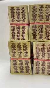 【易购乐】环球牌 九开伯公金杂金-（一支25片）页页大箔/拜大神/拜伯爷/拜伯公//金纸/金银纸/大金joss paper