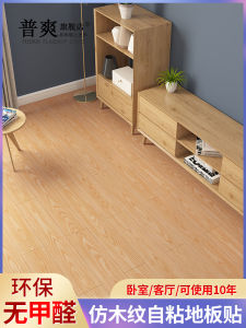 Floor Stickers Self-Adhesive Vinyl Floor PVC Floor Stickers Imitation Wood Grain Waterproof and Hard-Wearing Formaldehyde-Free Living Room Bedroom and Household