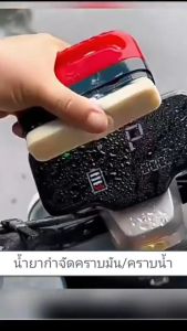 ฟองน้ำทำความสะอาดกระจก ขจัดคราบน้ำมัน กันละอองน้ำ ป้องกันน้ำฝน บนกระจก เบาะรถ คอนโซล หรือที่ต้องการ